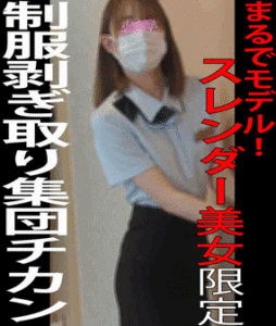 Pcolle PPV［4本セット］スレンダー美女4人！気品ある制服を無慈悲にはぎ取りハメまくる！ホテルウーマン集団チカンセット