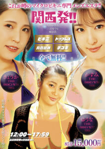 DUGA PPV UMD-946  関西発！！これが噂のマイクロビキニ専門メンズエステ！！