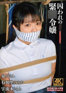 DUGA PPV ACZD-224  囚われの緊●令嬢 DIDコレクション3