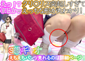 Pcolle PPV [4K]S級ぎゃお！クリの形が丸見えｗｗルーズが似合うカースト上位スタイル◎そんなあの子は純白ぱんちゅでした！