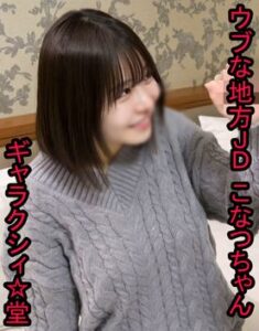 FC2 PPV 4736101【大きなおっぱいで受け止めて！！】モテない男子が大人のエッチな人生開始！！どんどんエッチな気分に乗せられて超敏感デカパイをガッチリ掴んでパンパンハメまくり中出し！！