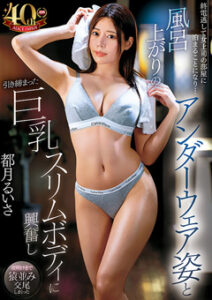 DUGA PPV alicejapan2-0288 終電逃して女上司の部屋に泊まることになり…風呂上がりのアンダーウェア姿と引き締まった巨乳スリムボディに興奮し夜明けまで猿並み交尾しまくった 都月るいさ