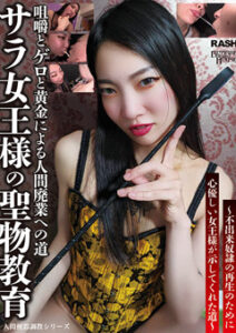 DUGA PPV HGS-005 サラ女王様の聖物教育