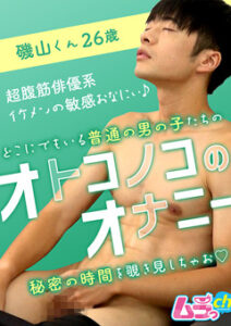 DUGA PPV GRMO-224 オトコノコのオナニー 磯山くん26歳