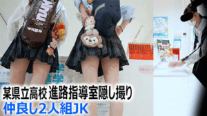 Pcolle PPV [4K]某高校進路指導室で隠し撮り　 仲良し2人組JKの3日分のP