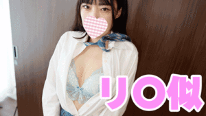 Pcolle PPV リ〇に似てるJKの本気の絶頂と生中出したしん。。