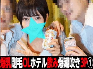 Pcolle PPV［複数ハメ］潮吹きまくりの巨乳OLに連続中出し！敏感すぎる後輩OLをイかせまくる3P！①