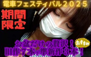 Pcolle PPV【期間限定】お盆休みのご褒美！OL総集編2025～旧作7本＋準新作3本 厳選収録～