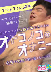 DUGA PPV GRMO-030 オトコノコのオナニー ケンスケさん30歳