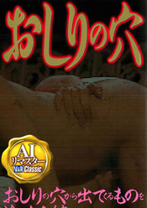 DUGA PPV VRRE-003【独占配信】【AIリマスター】おしりの穴 おしりの穴から出てくる物を塗りたくる編