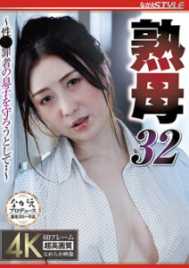 DUGA PPV nagae2-0604 熟母32 ～性○罪者の息子を守ろうとして・・～ 花井ゆり