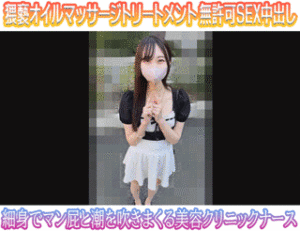 Pcolle PPV【4K超高画質】[おまけ動画付き］猥褻オイルマッサージトリートメント2 細身でマン屁と潮を吹きまくる美容クリニックナース