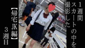 Pcolle PPV【5日間連続で逆さ撮り】夏休み明けのスカートの中はキツキツP