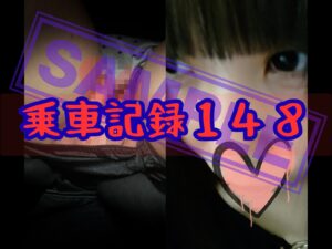 Pcolle PPV [乗車記録148]★顔面偏差値90★透き通る白い肌に、刻まれた快楽の記録...天使は電車の中で堕ちた。