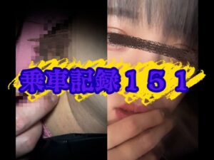 Pcolle PPV [乗車記録151]THE・クールビューティー。剛毛ヌレヌレの満紅にたっぷり種付け