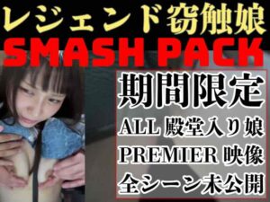 Pcolle PPV [窃触/5日間限定]奇跡の被触よ永遠に。