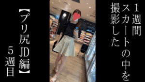 Pcolle PPV【5日間連続で逆さ撮り】歩き出すお尻を正面から撮れました！