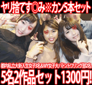 Pcolle PPV【再販】［2作品5本セット］インカレフットサルリーグ合同合宿3名／セミナーハウスレポート合宿ミッション系私大帰国子女3名す◎み※カン