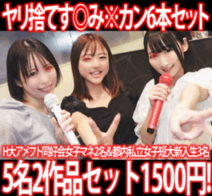 Pcolle PPV【再販】［2作品6本セット］インカレフットサルリーグ合同合宿3名／セミナーハウスレポート合宿ミッション系私大帰国子女3名す◎み※カン