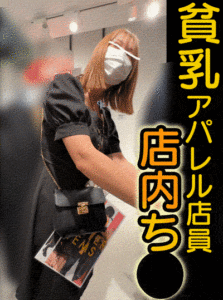 Pcolle PPV 美女店員さんをWち●【おっぱいお触り】