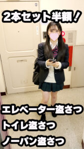 Pcolle PPV【再販】家宝レベルの可愛い子のエレベーター盗撮、トイレ盗撮、ノーパン盗撮の2作品セットがワンコイン！