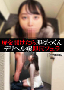 DUGA PPV SOKU-083【デリヘル】みれい【即尺フェラ】