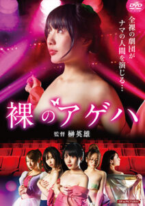 DUGA PPV OPPS-013 裸のアゲハ