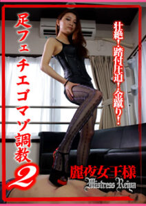DUGA PPV TKM-003 足フェチエゴマゾ調○2 麗夜女王様
