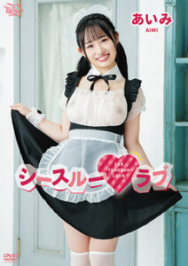 DUGA PPV MBR-AA334 あいみ シースルーラブ
