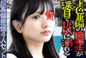 Pcolle PPV《超高偏差値4人セット》【電車チカン】★慶○医学部から東○法学部まで！！高嶺の花すぎる才色兼備の美少女4本セット！！