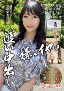 DUGA PPV PAKO-096 セフレの人妻を呼び出し巨根の他人に寝取らせ追い中出し 鎌倉在住華動家奥様 34歳