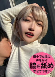 DUGA PPV wakn01-1 M男が街中で女性に声をかけてワキを舐めさせて貰う 美容部員 はるのちゃん