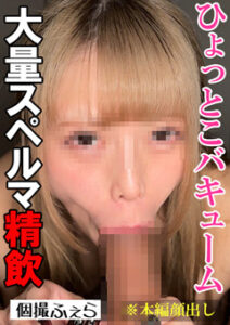 DUGA PPV KOS-068【フェラ抜き個人撮影】Mちゃん（20）