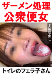 DUGA PPV TOI-019【トイレ連れ込みフェラ／個人撮影】Hちゃん（26）