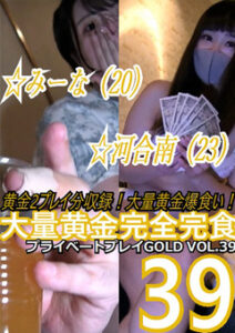 DUGA PPV PG-39 プライベートプレイ GOLD VOL.39 大量黄金完全完食39