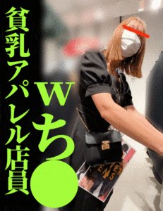 Pcolle PPV 貧乳美女の貧乳生パイち●/生意気OL脇コキ完遂！2名分！【おっぱいお触り】