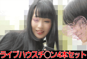 Pcolle PPV【4本1000円】敏感パイパンに中出し×ミニスカ純白Pナマ挿入×甘め系バンギャ2人組のプリ尻ハミ尻揉みしだき【ライブハウス痴かん