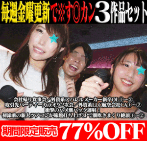 Pcolle PPV【再販】【で※す◎カン3作品SALE】初添乗新人ツアコン潮吹きまくり絶頂／外資系アパレルメーカー新卒OL／外資系LLC航空会社CA