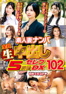 DUGA PPV WA-574 素人妻ナンパ全員生中出し5時間セレブDX 102