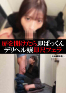 DUGA PPV SOKU-087【デリヘル】れいら【即尺フェラ】