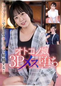 DUGA PPV PTES-016 オトコノ娘3Pメス堕ち