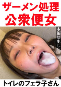 DUGA PPV TOI-021【トイレ連れ込みフェラ／個人撮影】Sちゃん（21）