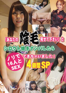 DUGA PPV paradisetv-4880「あなたの陰毛見せて下さい」とシロウト娘をナンパしたらノリで16人とSEX出来ちゃいました！4時間SP
