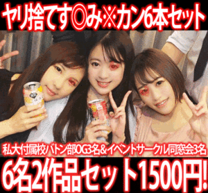 Pcolle PPV【再販】［2作品5本セット］成人式同窓女子会／有名私大イベントサークル同窓会［す◎み※カン］