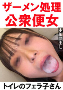 DUGA PPV TOI-023【トイレ連れ込みフェラ／個人撮影】Aちゃん（21）