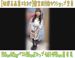 Pcolle PPV【期間限定特価】国宝級!!激カワショップ店員15 顔もおっぱいもお尻も完璧 肉感柔胸尻ノーブラ店員