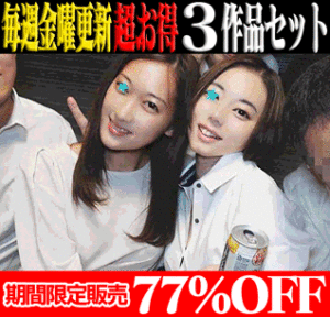 Pcolle PPV【再販】【3作品SALE】外資ホテル広報部OL（Gカップ美巨乳）＆外資LLC航空会社広報部OL＆コスメ美容部員