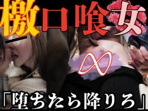 Pcolle PPV【逆窃吻/女主】世紀末の窓際。窃交の獸女神エンカウント開幕粘膜窃触口撃で仕事師一撃メルトダウン。