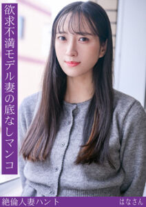 DUGA PPV HINT-0709 熟蜜のヒミツ はなさん