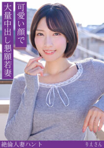 DUGA PPV HINT-0705 熟蜜のヒミツ りえさん